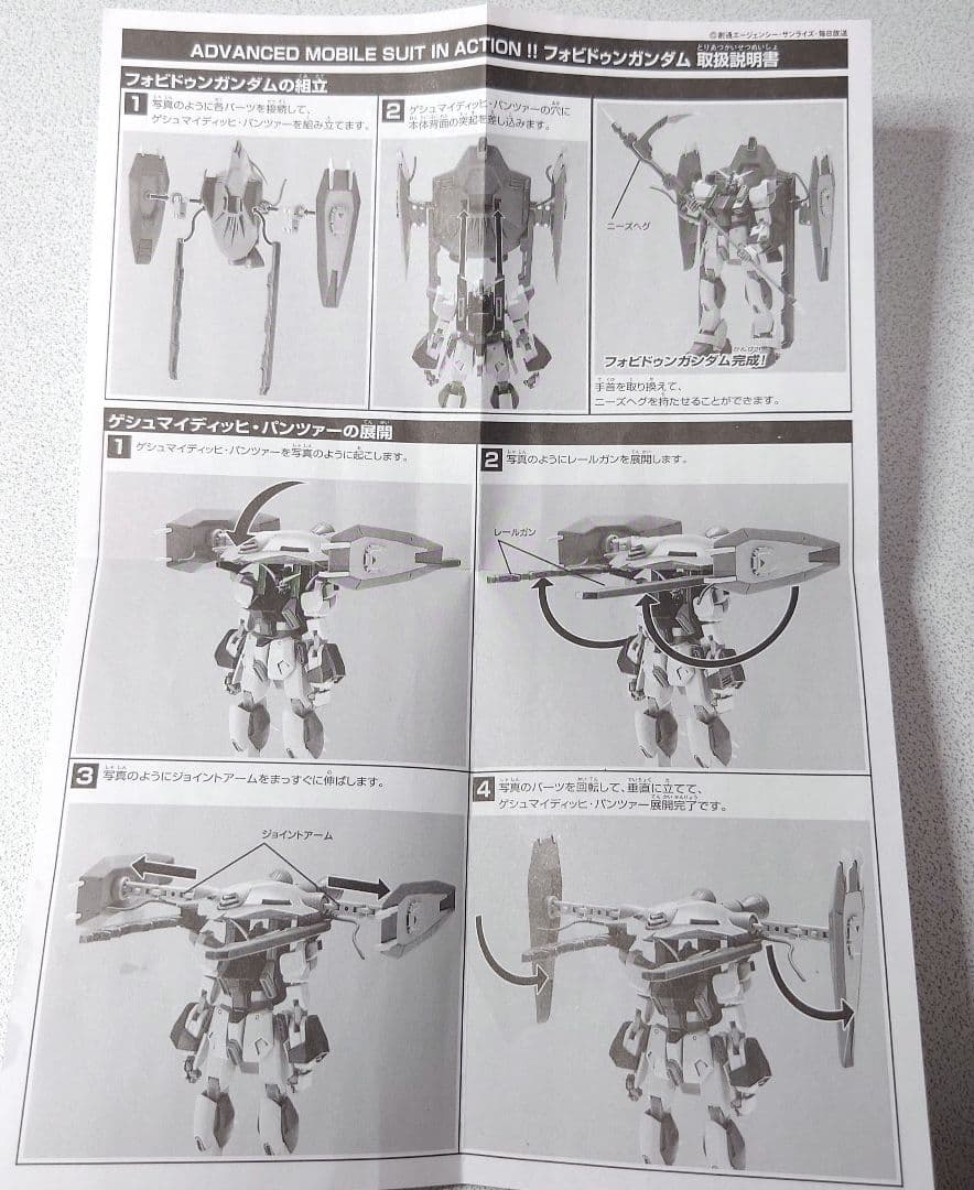 バンダイ ガンダムシード MIA フォビドゥン・レイダー・カラミティー3点セット