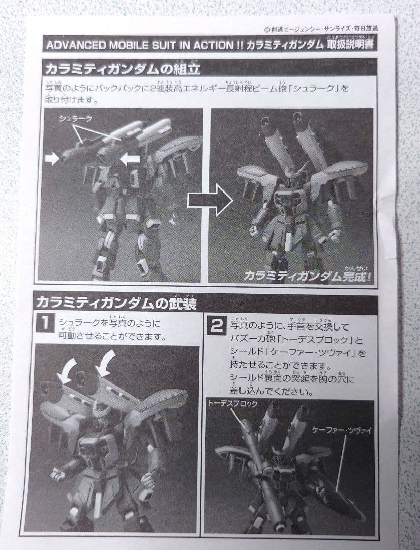 バンダイ ガンダムシード MIA フォビドゥン・レイダー・カラミティー3点セット