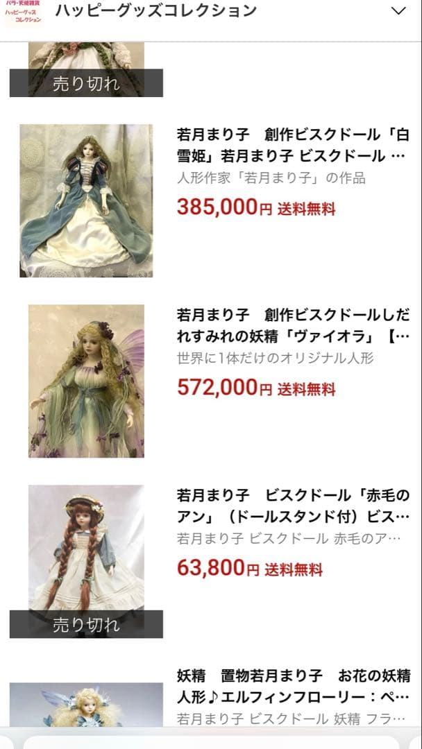 mamiko ビスクドール 若月まり子 赤毛のアン エリザベス女王 アクセ