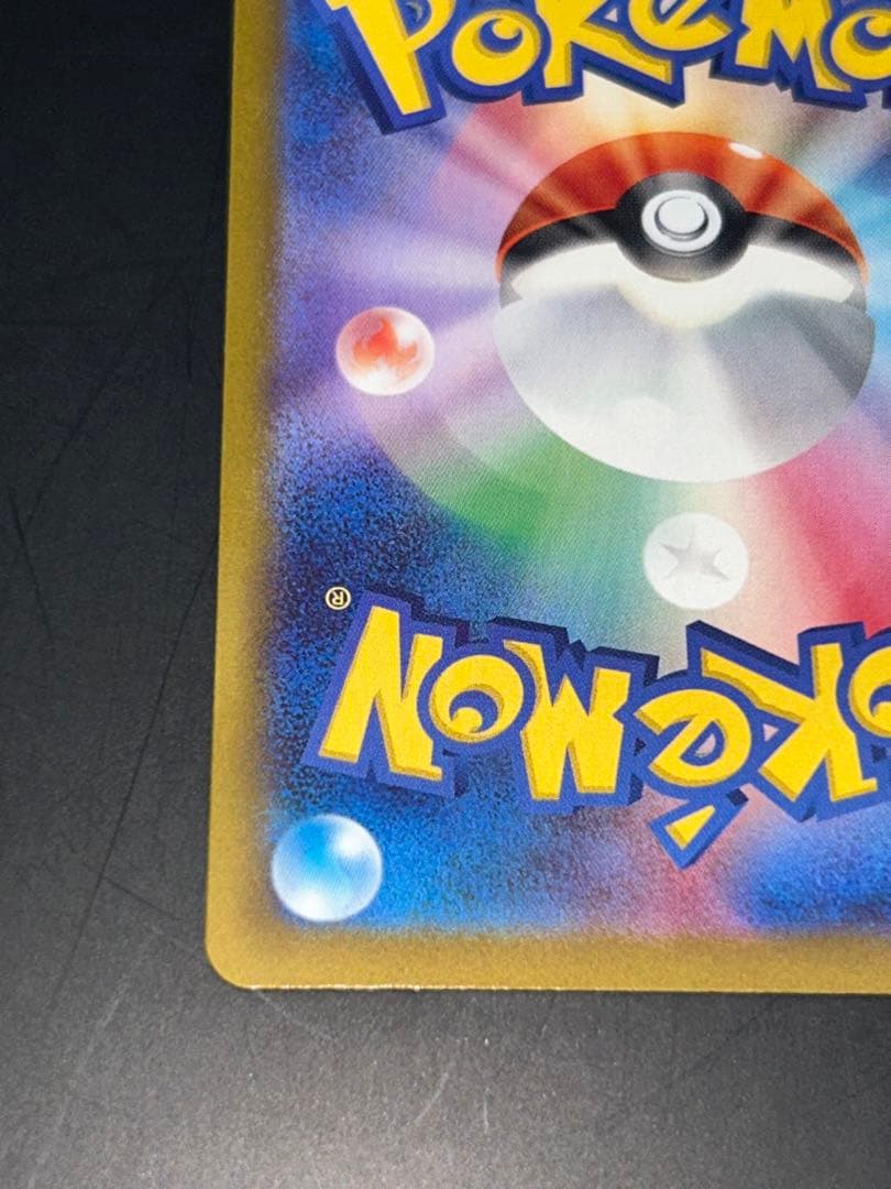 ピカチュウex メガドリームex M2a 234/193 SAR