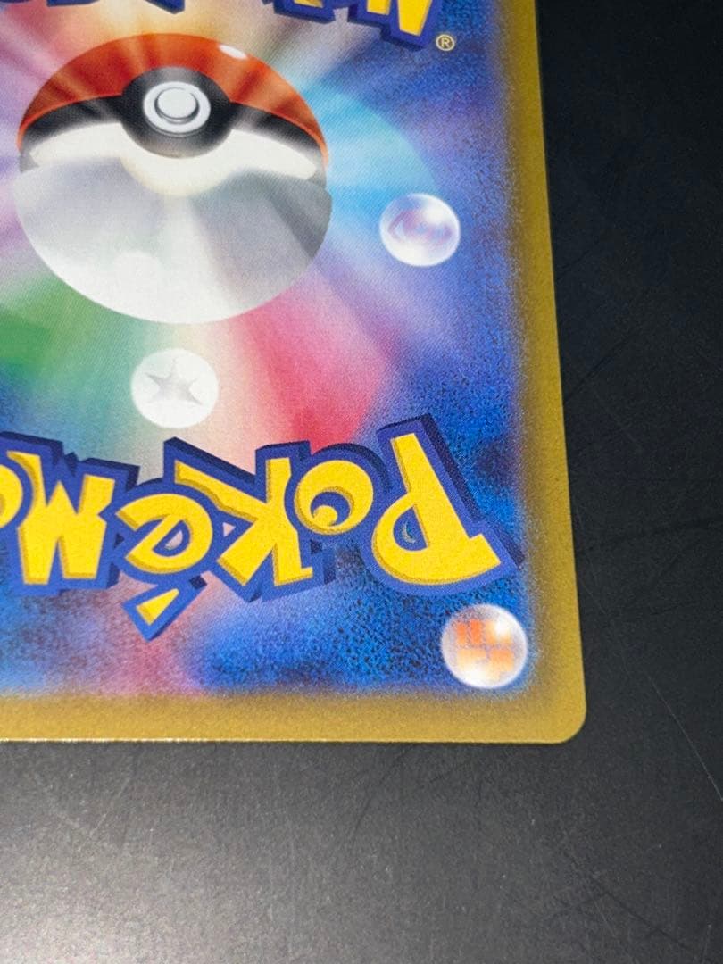 ピカチュウex メガドリームex M2a 234/193 SAR