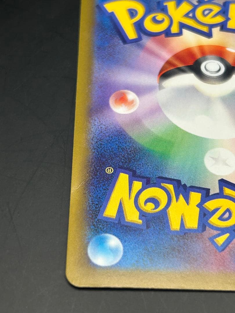 ピカチュウex メガドリームex M2a 234/193 SAR