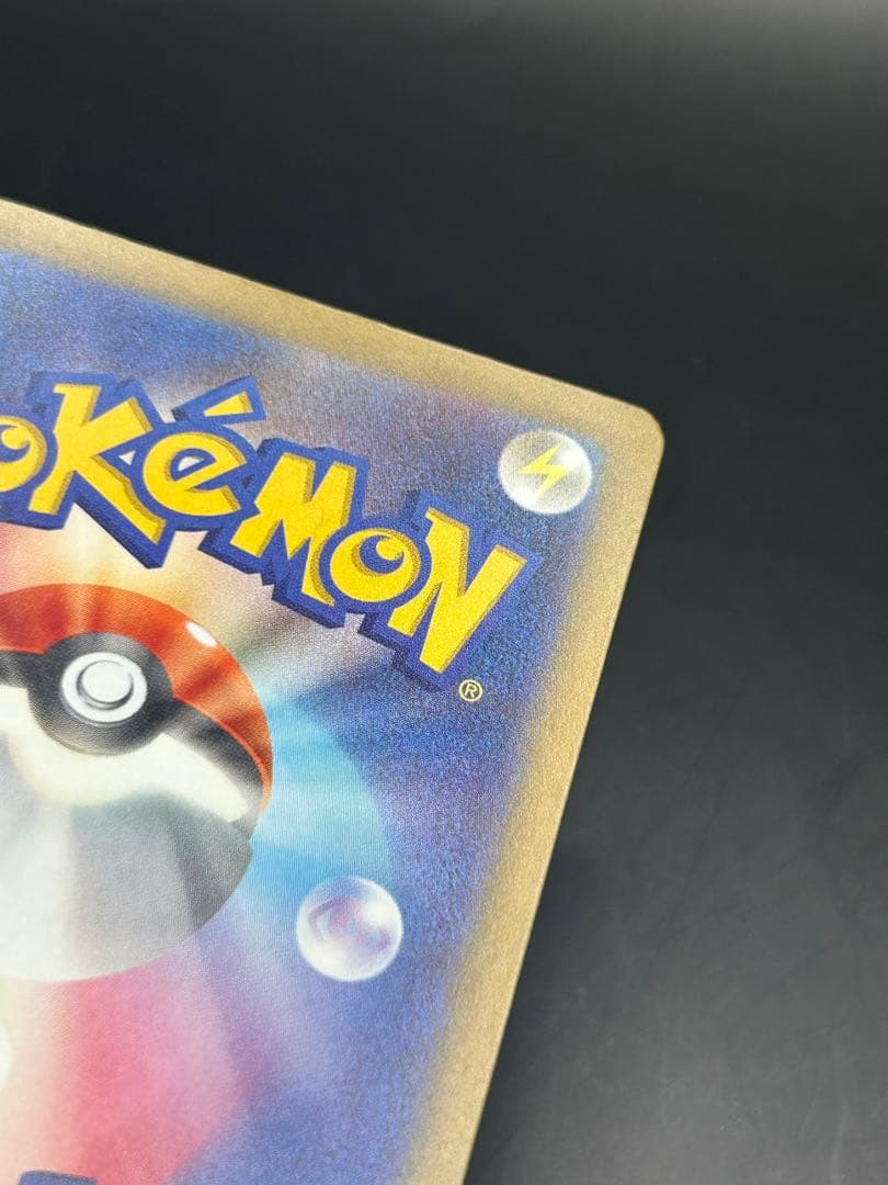 ピカチュウex メガドリームex M2a 234/193 SAR