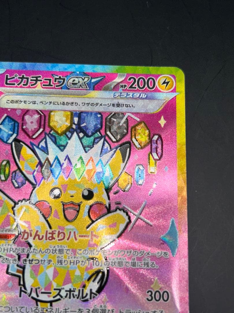 ピカチュウex メガドリームex M2a 234/193 SAR