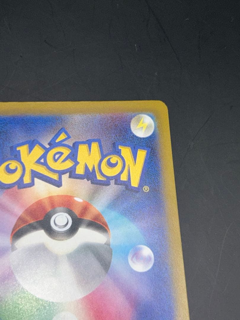 ピカチュウex メガドリームex M2a 234/193 SAR