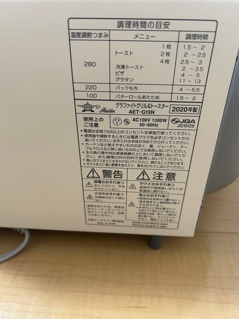 アラジントースター　4枚焼きホワイト AET-G13N(W)