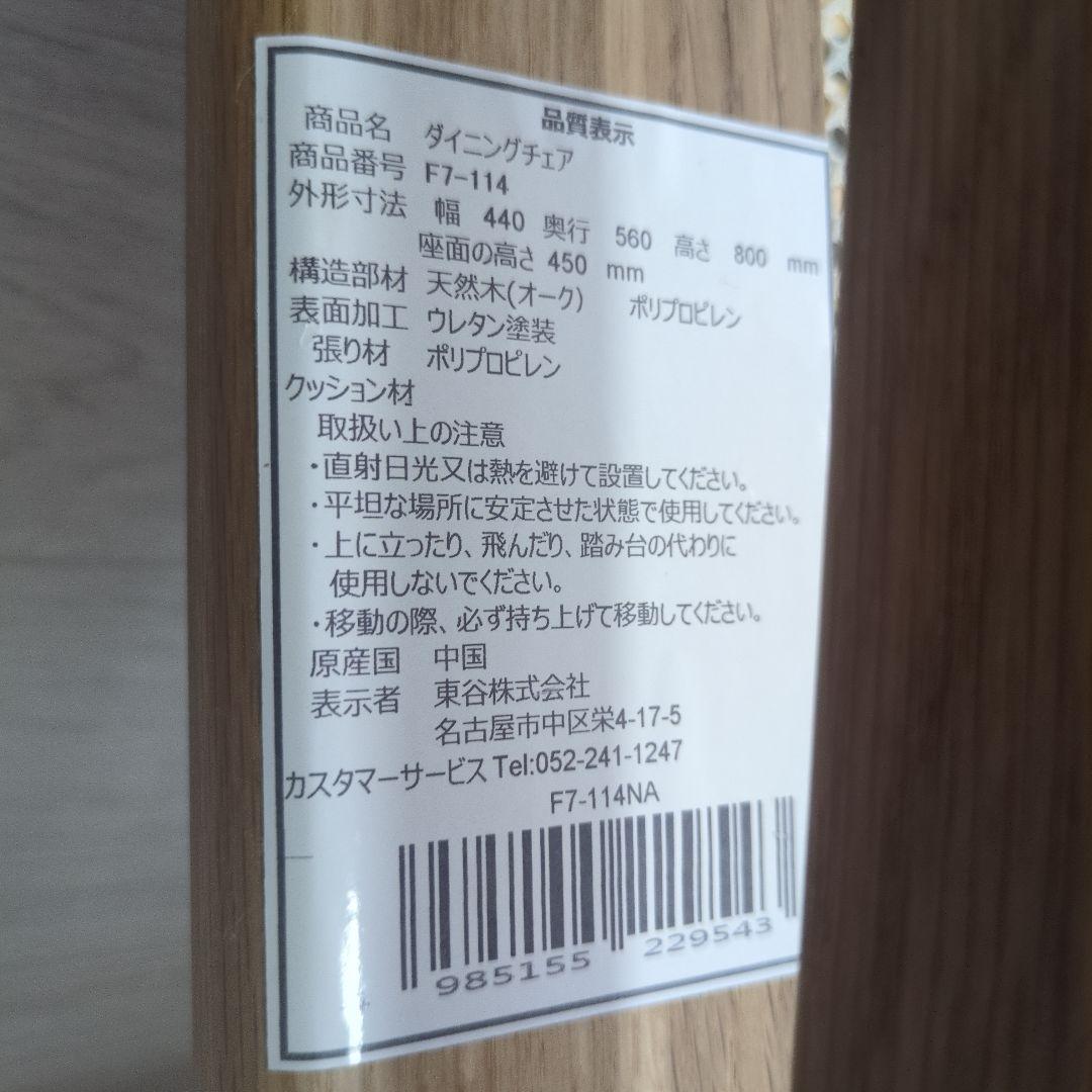 ダイニングチェア F7-114①