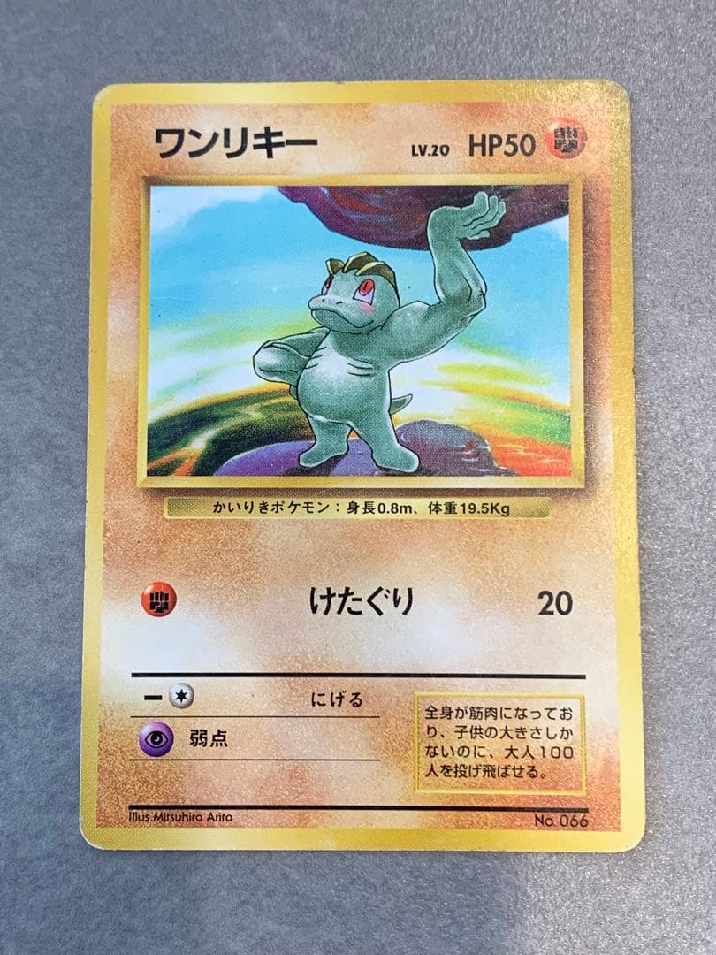 旧裏ポケモンカード かくとう