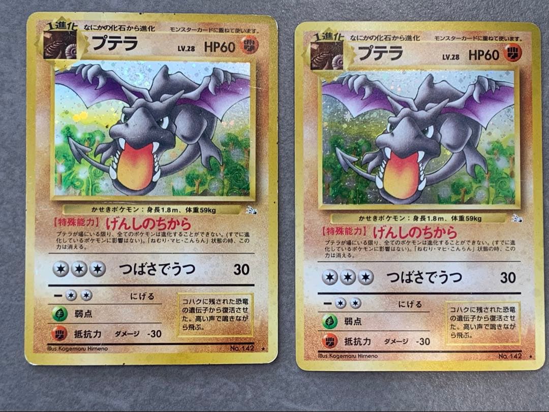旧裏ポケモンカード かくとう