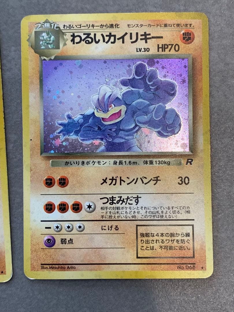 旧裏ポケモンカード かくとう
