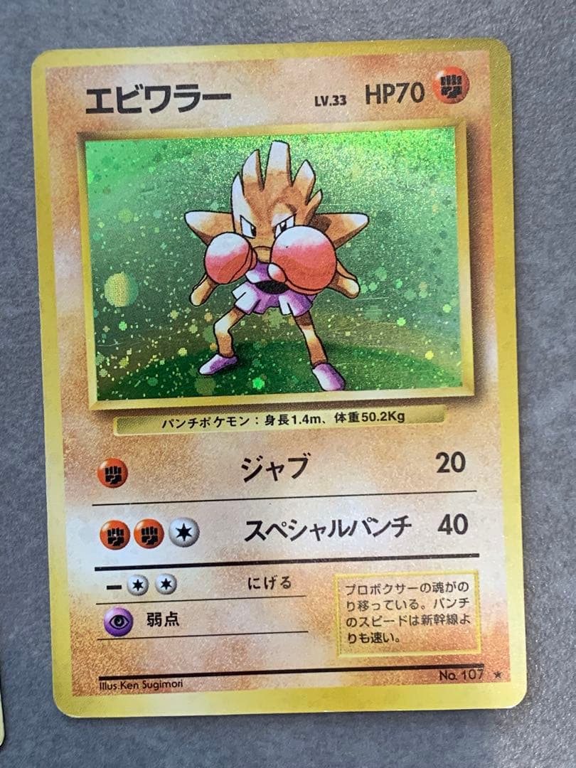 旧裏ポケモンカード かくとう