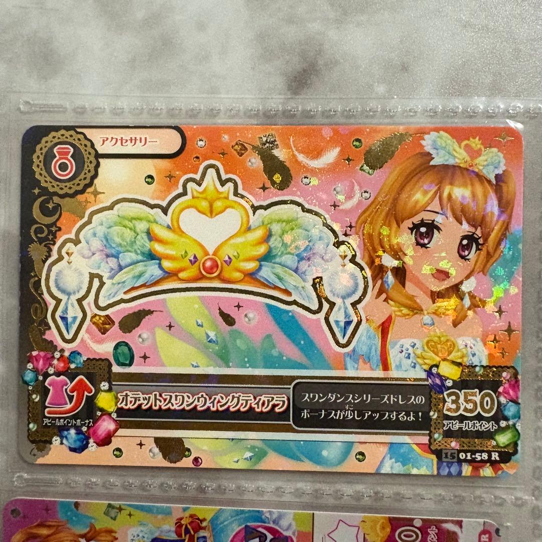 【値下げ】アイカツ オデットスワンコーデ プレミアムレア 大空あかり