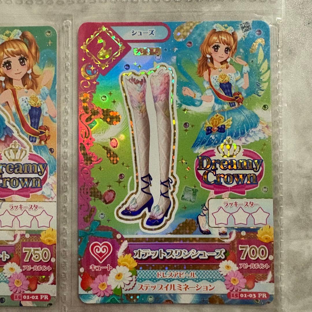 【値下げ】アイカツ オデットスワンコーデ プレミアムレア 大空あかり