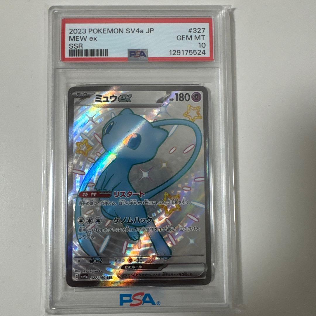 ミュウ ex SSR PSA10 シャイニートレジャー