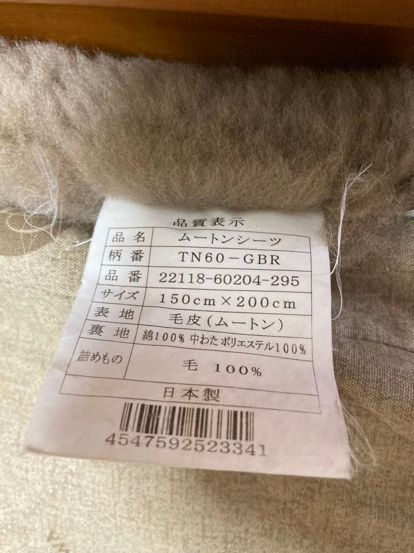 【イネ】【高品質】送料無料 昭和西川 ムートンシーツ 定価80万円