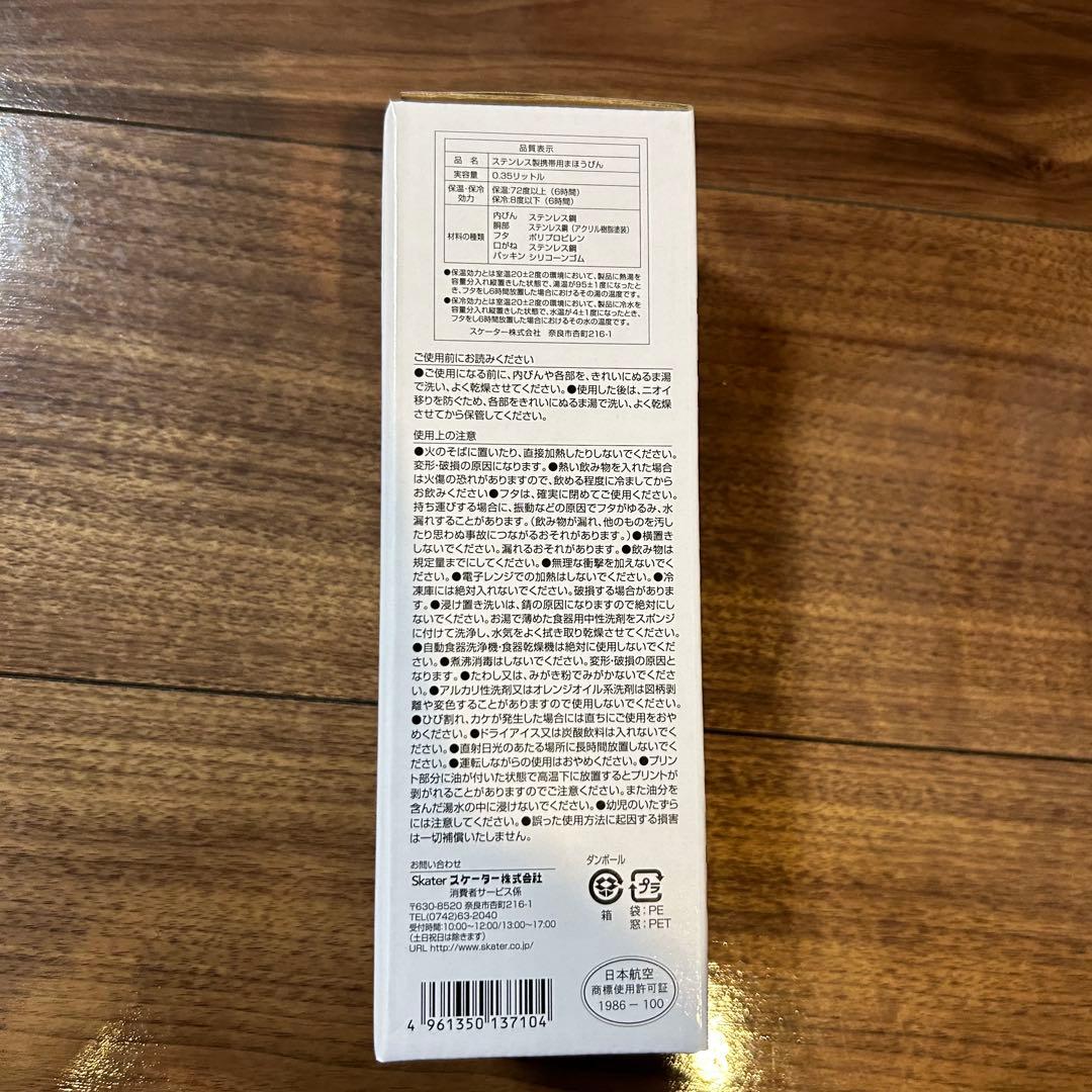 フェイラー 　JAL オリジナル　ステンレスボトル　水筒