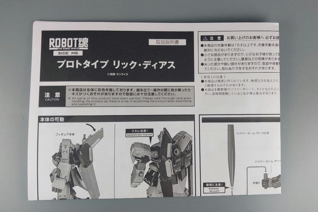 【中古】ROBOT魂 プロトタイプリックディアス