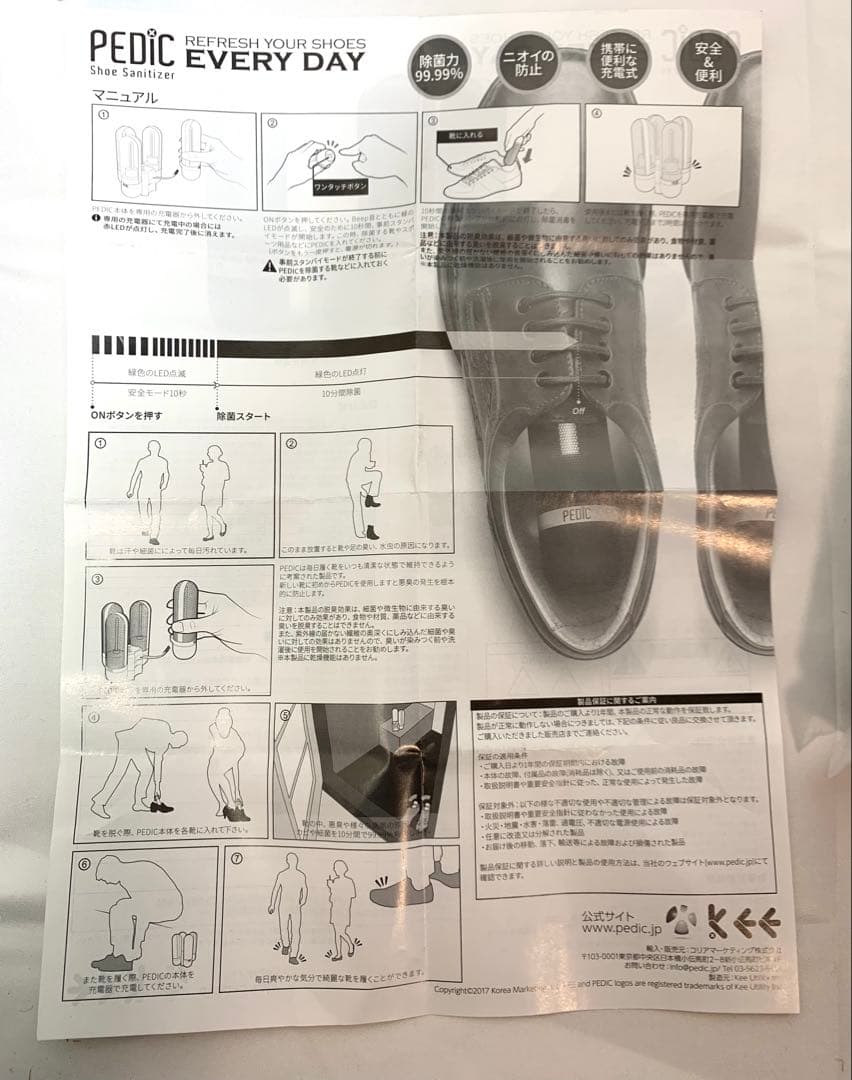 新品未使用品 PEDIC ペディック シューサニタイザー 4本セット　脱臭機