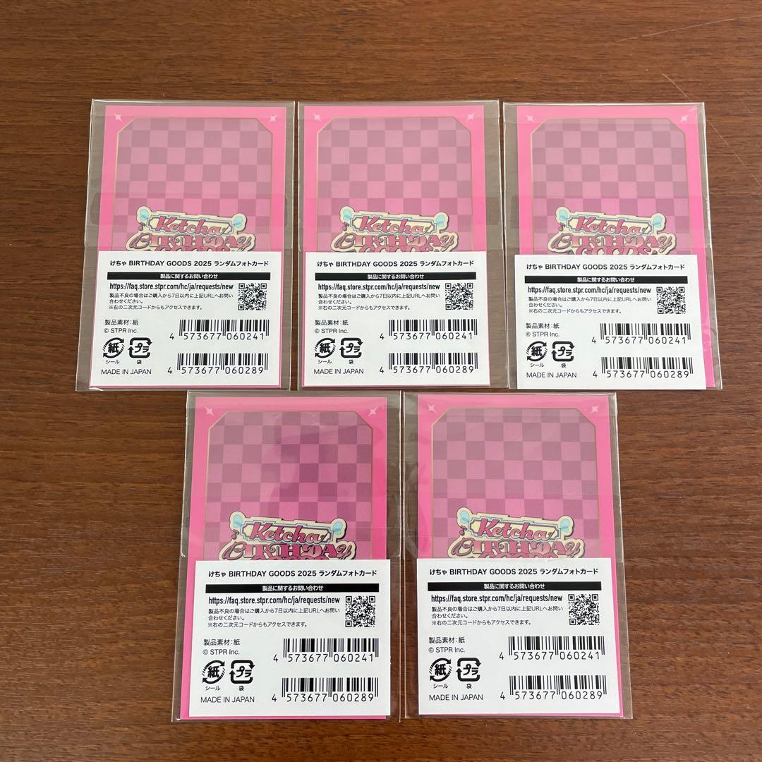 ❶けちゃ BIRTHDAY 2025 フォトカードアクキー コレカ まとめ売り