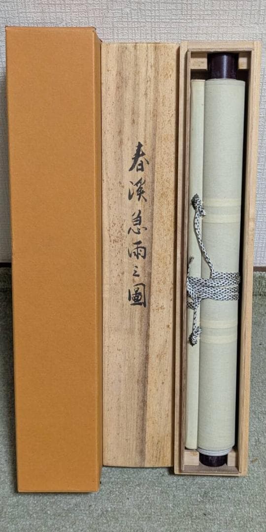 【真作】掛軸　春渓急雨之図　山水画　墨彩　日本画　古画風　共箱入　V130