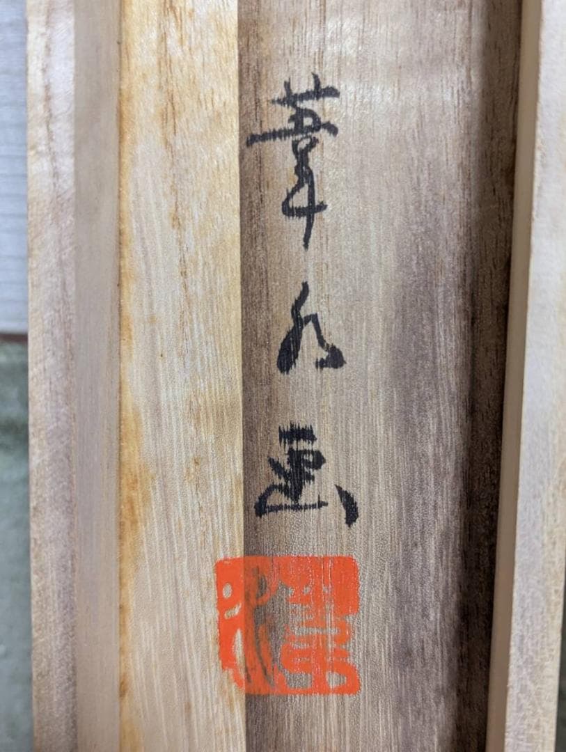 【真作】掛軸　春渓急雨之図　山水画　墨彩　日本画　古画風　共箱入　V130