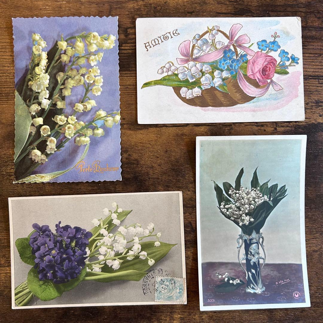 アンティーク　ポストカード　すずらん すみれ ミュゲ　花束　フランス