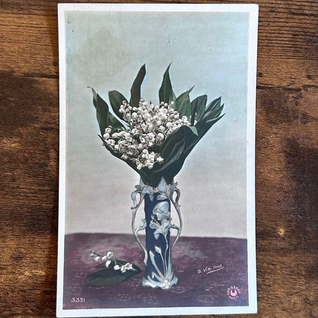 アンティーク　ポストカード　すずらん すみれ ミュゲ　花束　フランス