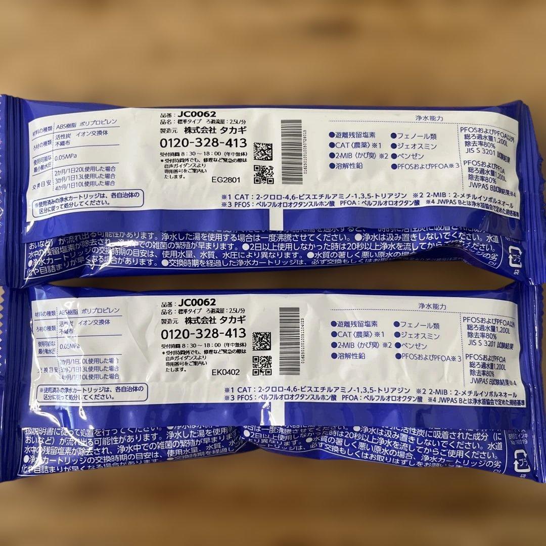タカギ浄水器交換カートリッジ　タカギ2つセット