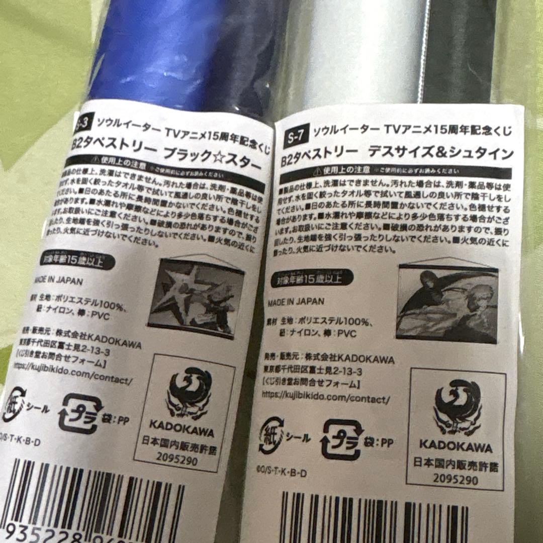 ソウルイーター　くじ引き堂　タペストリー