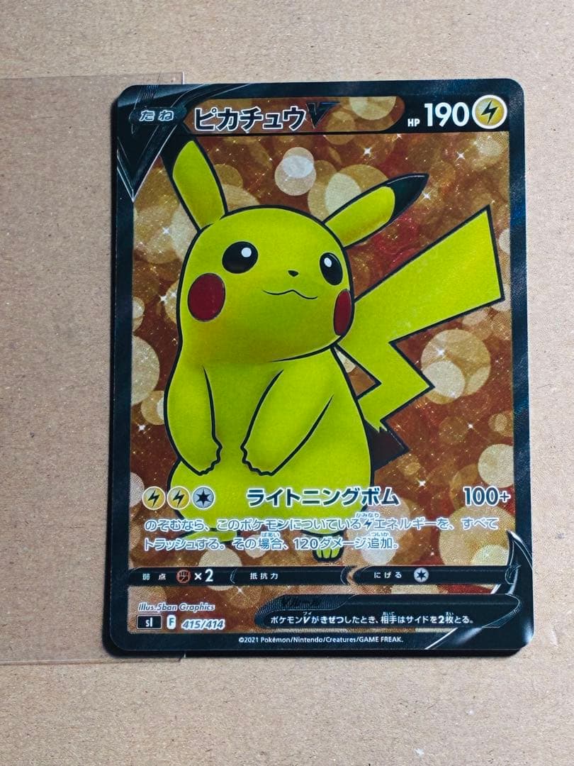 ピカチュウV 415/414 SR 仕様　スタートデッキ100