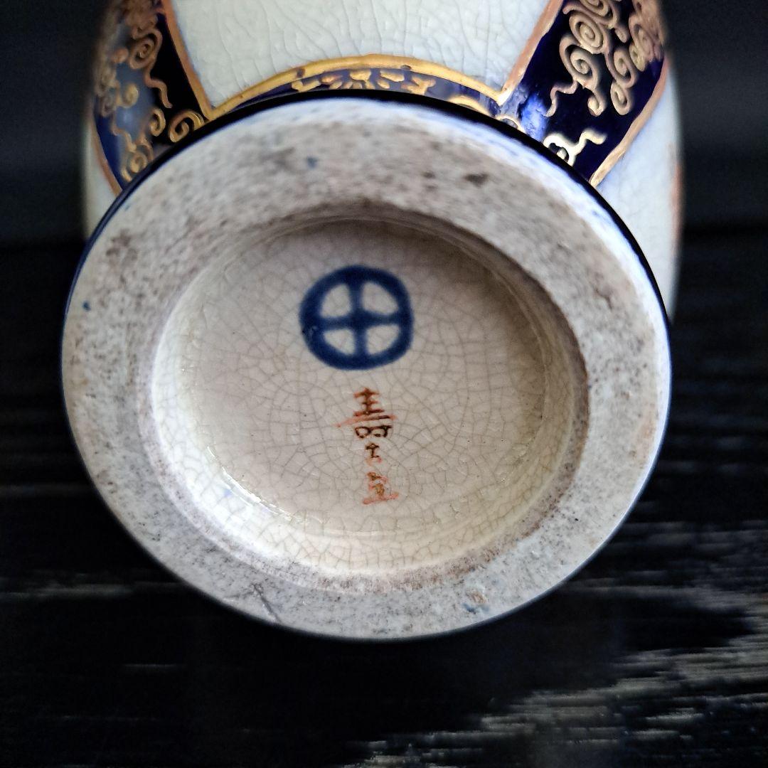 白薩摩　沈壽官　飾瓶　丸十印　島津献上品　瑠璃地　四面図　極上