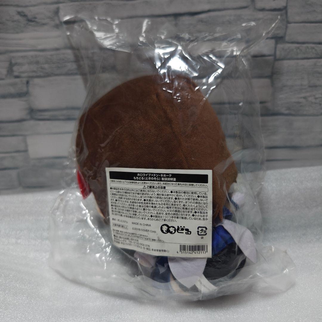 ホロライブ もちどる ドン・キホーテ 星街すいせい ときのそら 雪花ラミィ