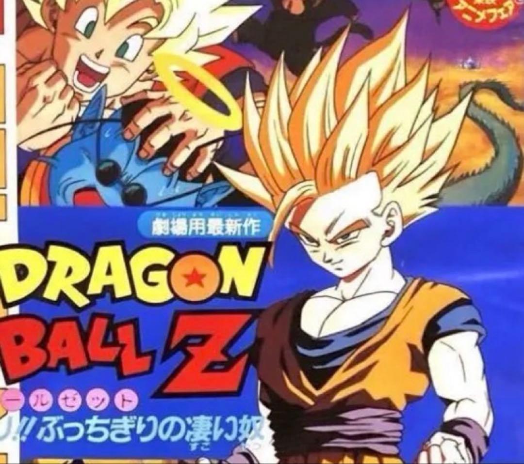 ドラゴンボールZ B2ポスター　劇場版