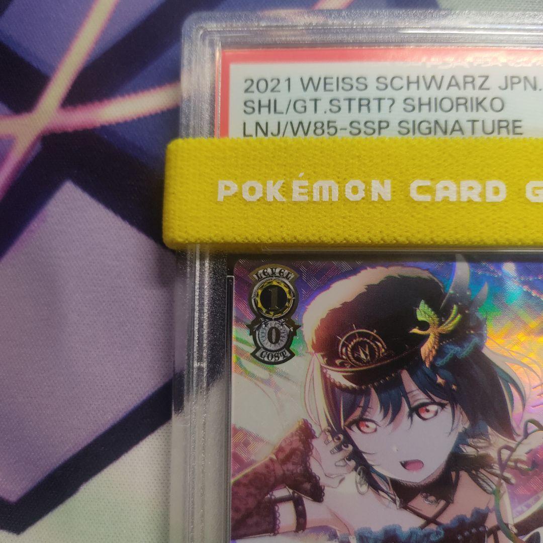 PSA10  はじめましょうか 三船栞子 ssp ラブライブ