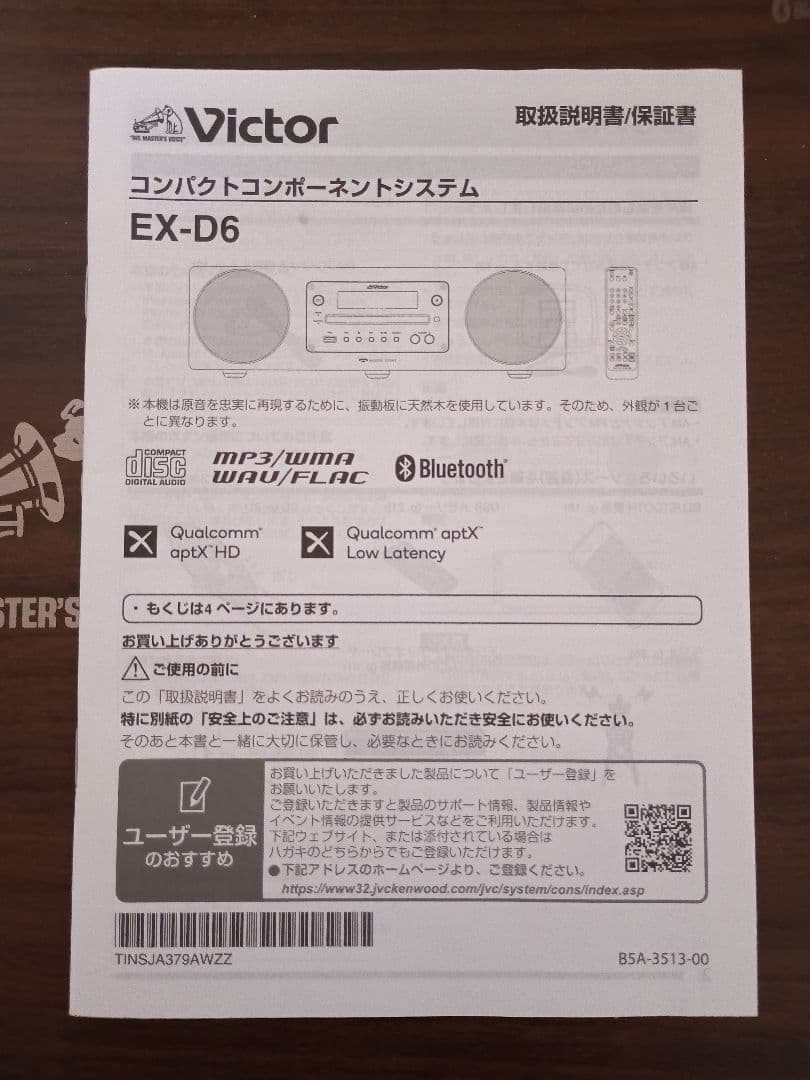 Victor EX-D6 ミニコンポ ウッドコーン