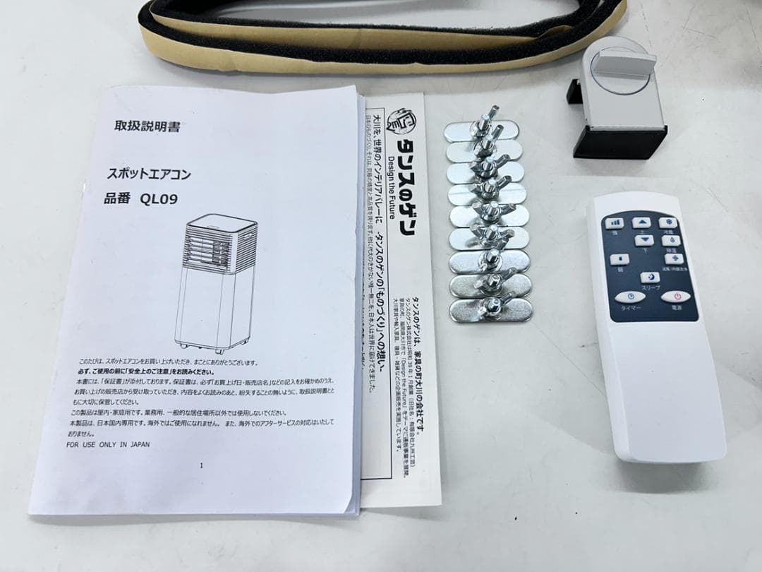 タンスのゲン 家庭用スポットクーラー QL09 2025年製 現状品 箱付き