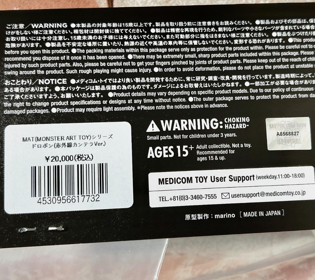 MCT TOKYO ドロボン 赤外線カンテラVer. 抽選商品 新品未開封