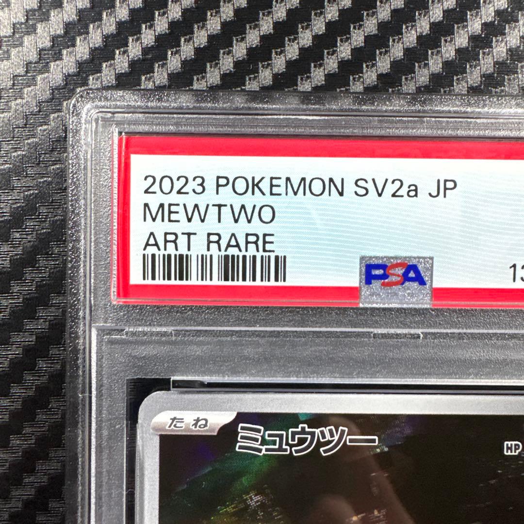 PSA10 ミュウツー AR SV2a ポケモンカード151 183/165