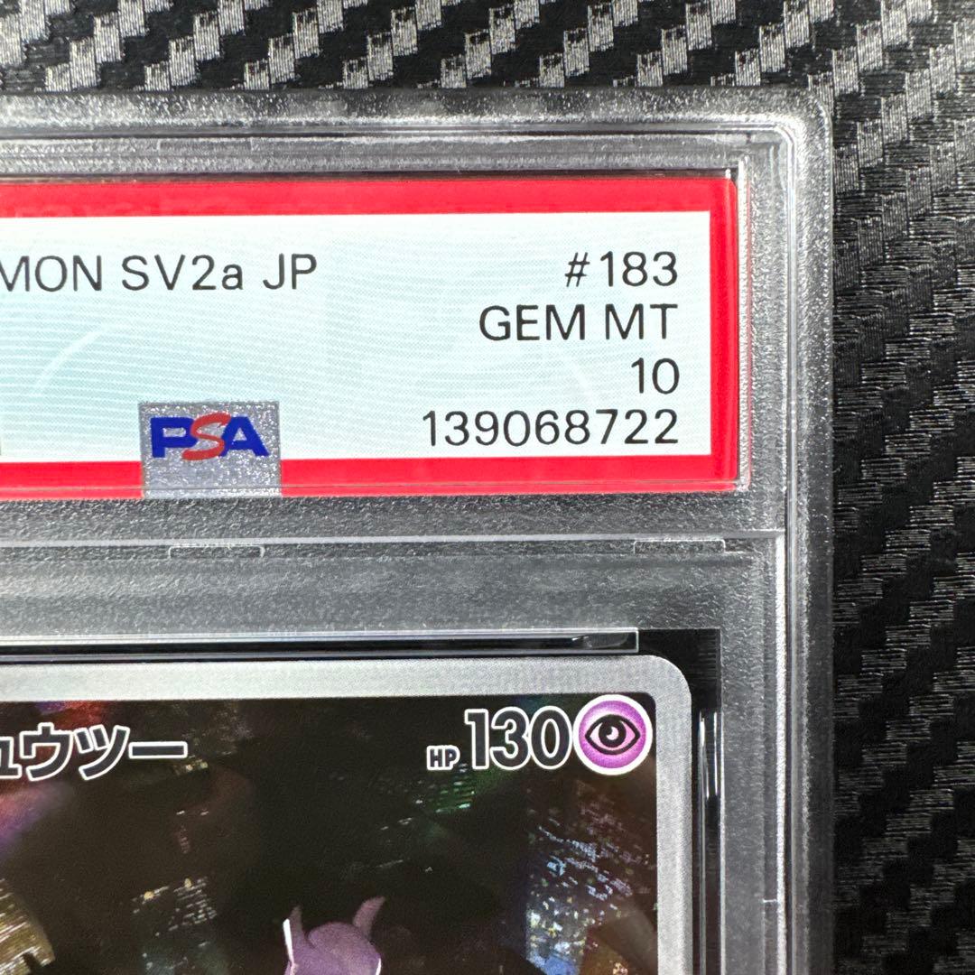 PSA10 ミュウツー AR SV2a ポケモンカード151 183/165
