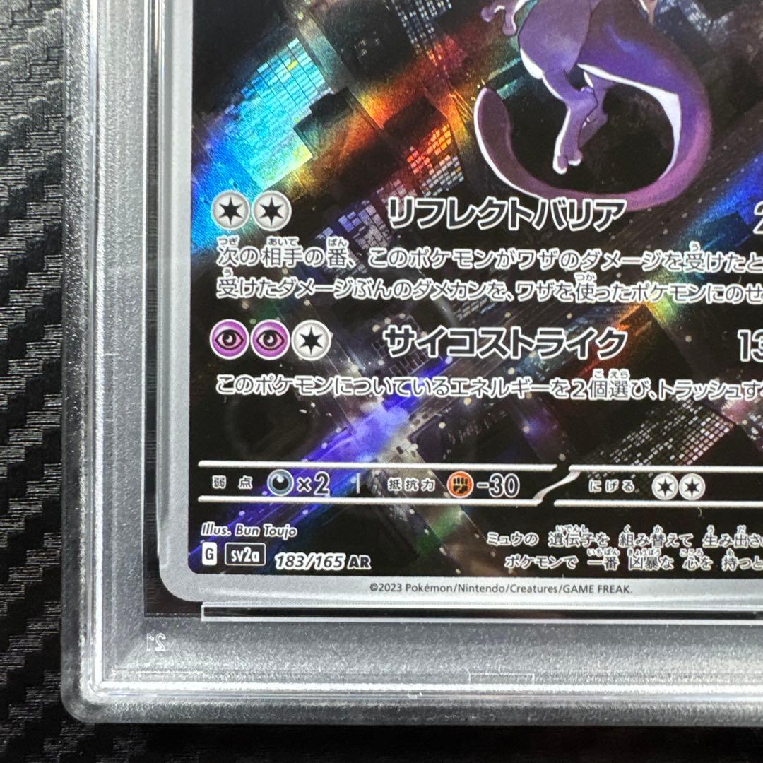 PSA10 ミュウツー AR SV2a ポケモンカード151 183/165