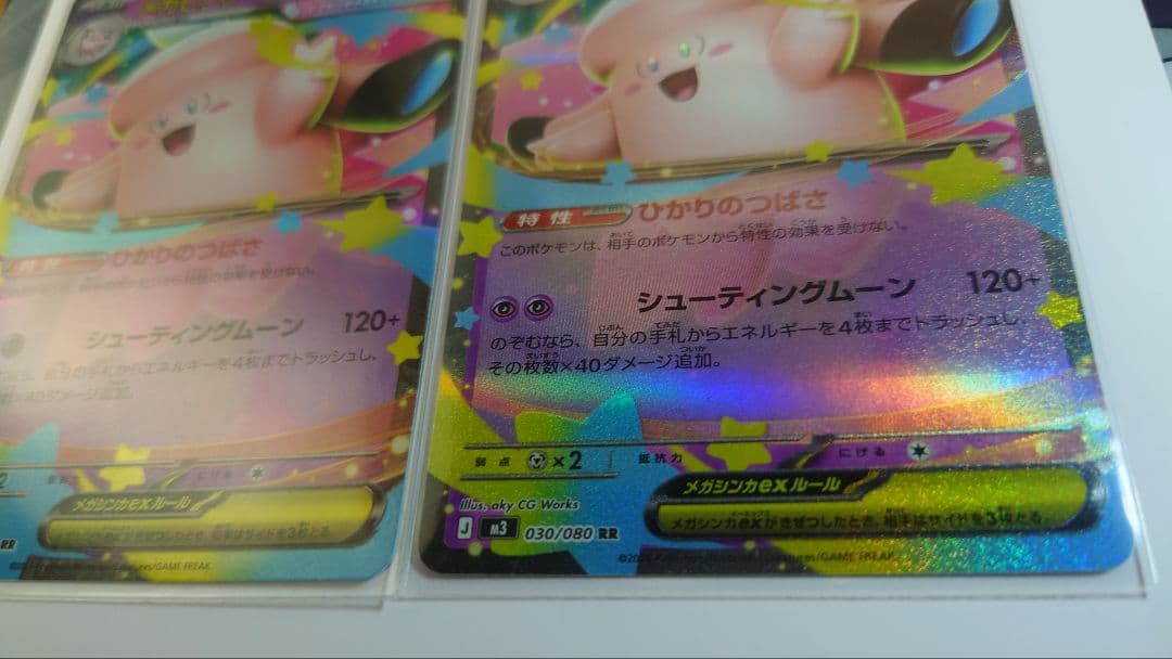 メガピクシーEX RR エラーカード ポケモンカード 2枚