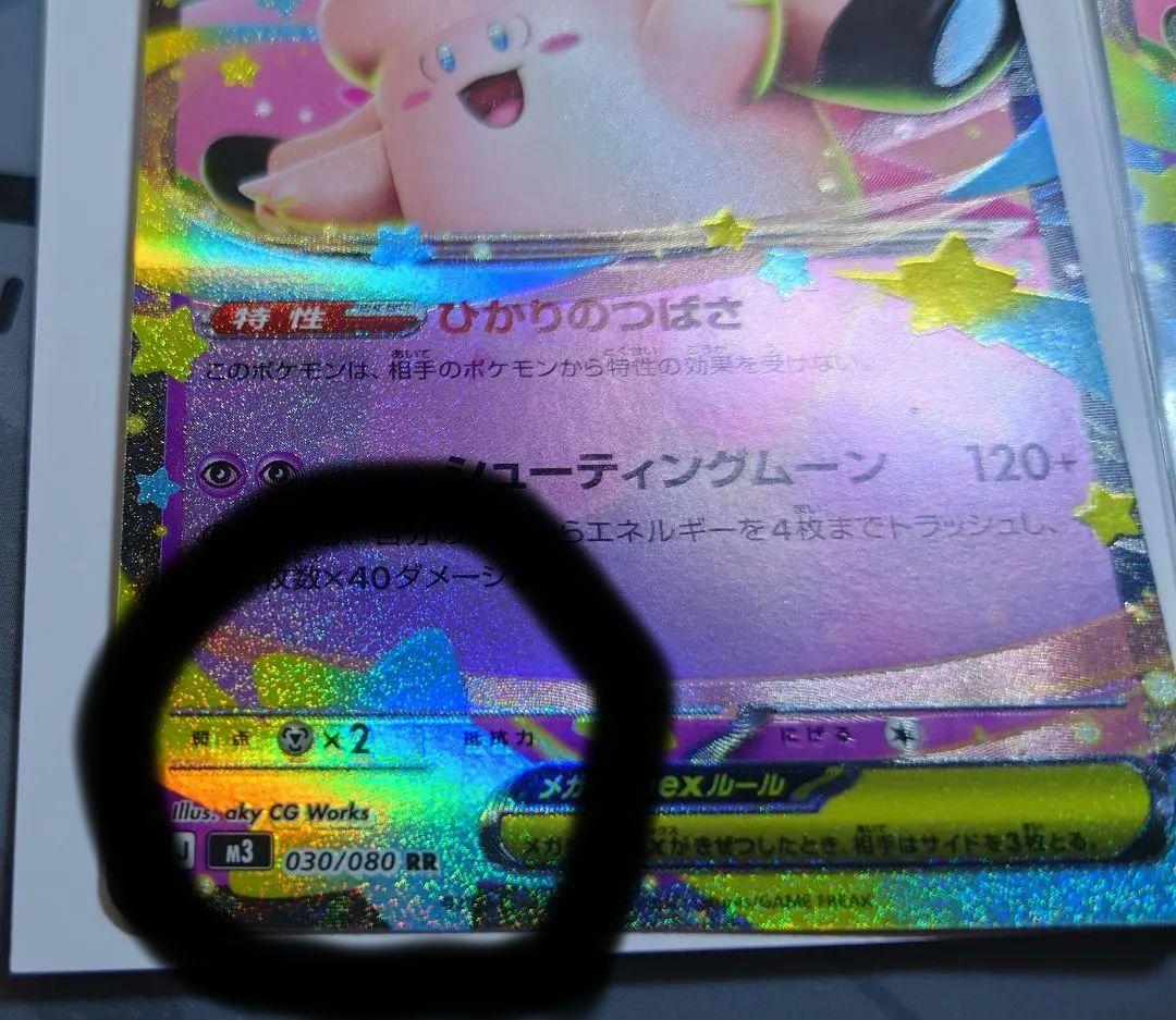 メガピクシーEX RR エラーカード ポケモンカード 2枚