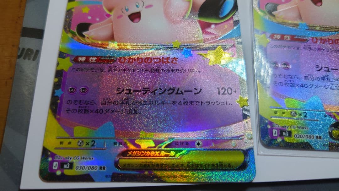 メガピクシーEX RR エラーカード ポケモンカード 2枚