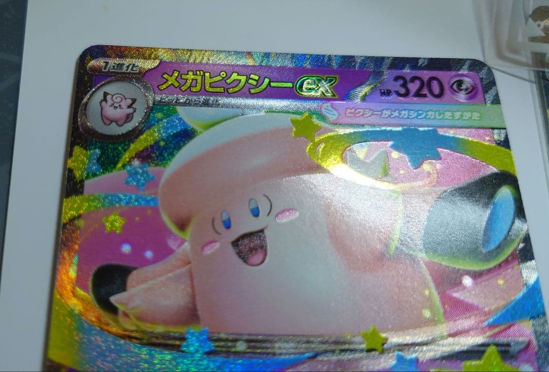 メガピクシーEX RR エラーカード ポケモンカード 2枚