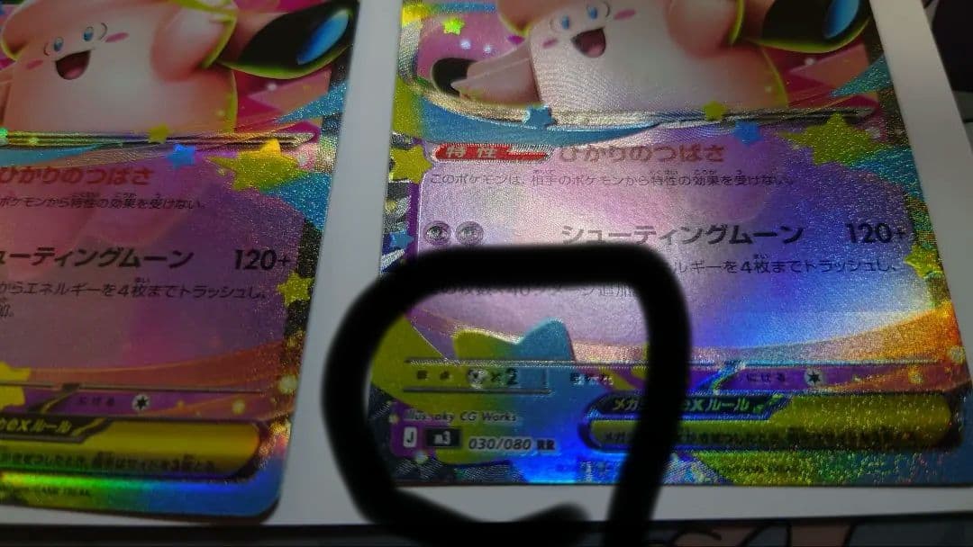 メガピクシーEX RR エラーカード ポケモンカード 2枚