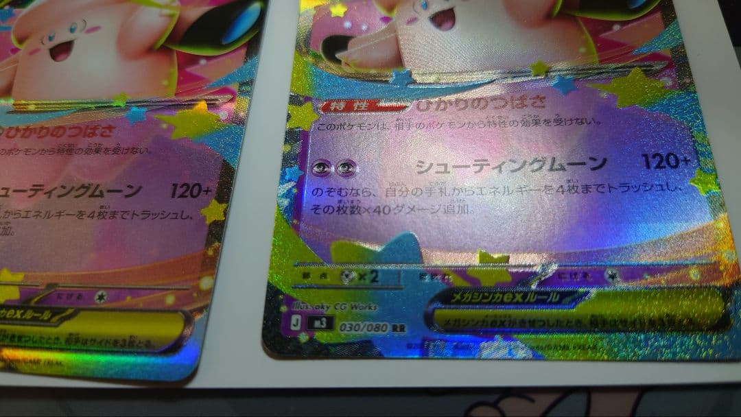 メガピクシーEX RR エラーカード ポケモンカード 2枚