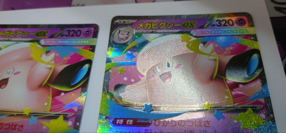 メガピクシーEX RR エラーカード ポケモンカード 2枚