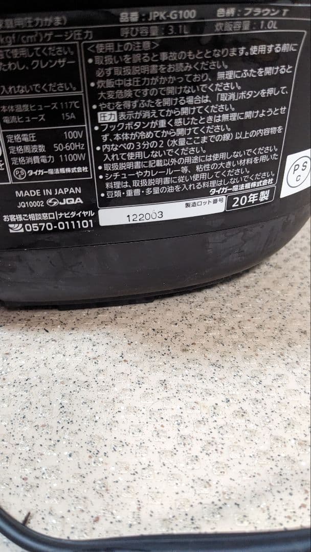 タイガー 圧力IH炊飯器 JPK-G100 5.5合炊き 2020年製