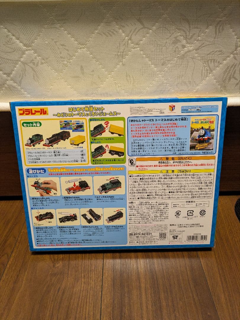 【新品未開封品】トイザらス限定プラレールはじめて物語緑のトーマス&黒いジェームス
