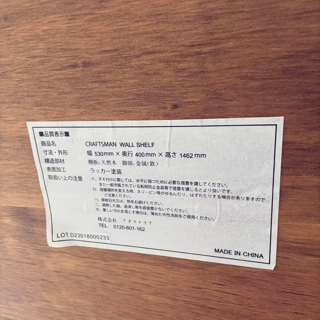 要相談 近畿限定配送 CRAFTSMAN WALL SHELF ラダーシェルフ